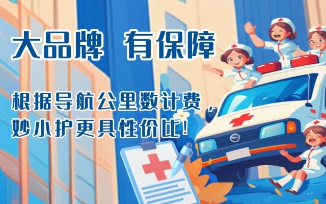 镇原救护车转运